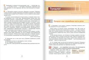 Русский язык. 7 класс. В 2-х частях. Часть 2. Учебник. ФГОС фото книги 3