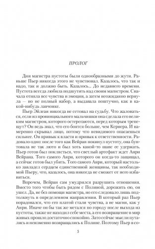 Врата пустоты. Звезда короля фото книги 3