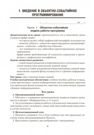 Информатика. План-конспект уроков. 11 класс фото книги 3