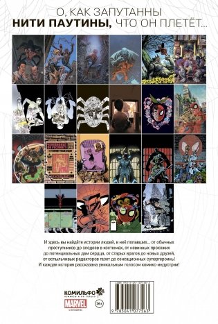 Комплект комиксов "Дэдпул и Кейбл и Человек-Паук: Нити Паутины" (количество томов: 2) фото книги 5