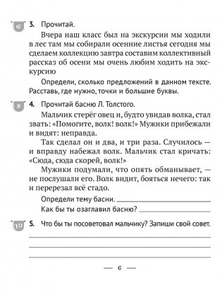 Русский язык. 3 класс. Тематические тесты и контрольные работы фото книги 3