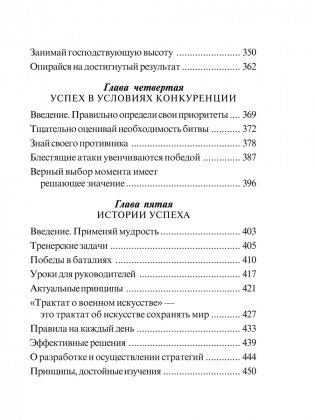 Сунь-Цзы: искусство побеждать фото книги 6