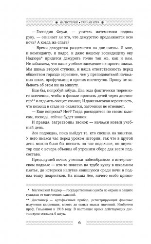Магистерий. Тайная игра фото книги 4