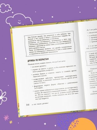 Детская дружба. Как родителям помочь ребенку найти и сохранить друзей фото книги 6