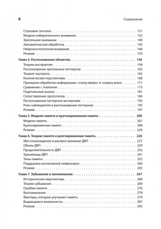 Когнитивная психология. 8-е издание фото книги 3