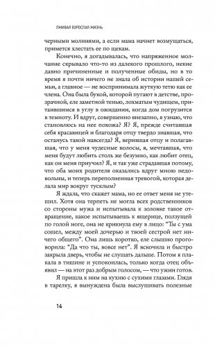 Лживая взрослая жизнь фото книги 13