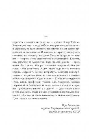 Во все глаза. Секретная книга для тех, кто хочет сохранить или исправить зрение фото книги 4
