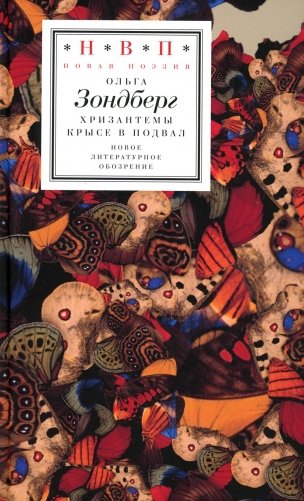 Хризантемы крысе в подвал фото книги