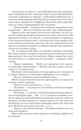 Тень драконьего крыла фото книги 13