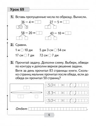 Математика. 2 класс. Рабочая тетрадь. В двух частях. Часть 2 фото книги 5