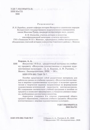 Искусство. 6 класс. Раздаточный материал по учебному предмету «Искусство (отечественная и мировая художественная культура) фото книги 3