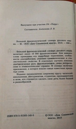 Большой фразеологический словарь русского языка фото книги 3