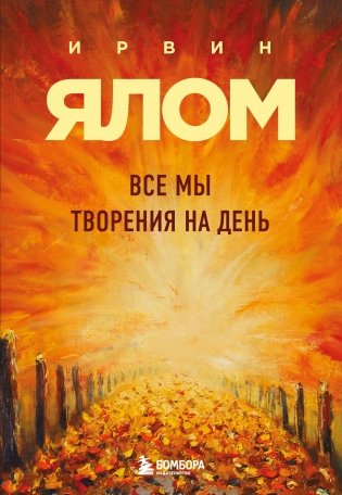 Все мы творения на день фото книги