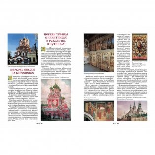Московские святыни фото книги 9