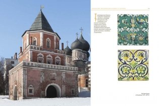Белорусы Москвы. XVII век фото книги 5