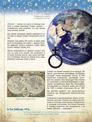 Что такое астрономия и как люди ее используют? Энциклопедия фото книги 5