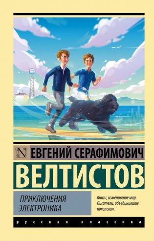 Приключения Электроника: повести фото книги