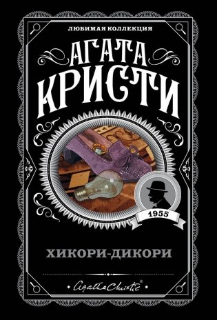 Хикори-дикори фото книги