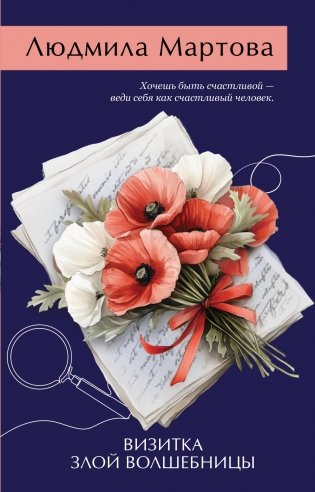 Визитка злой волшебницы фото книги