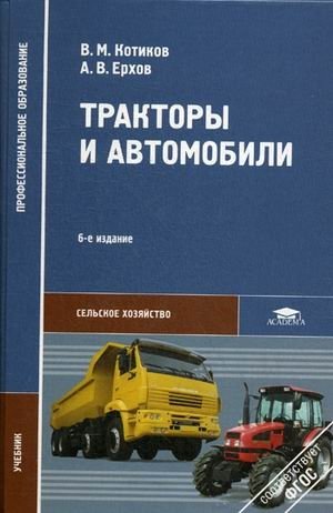 Тракторы и автомобили фото книги