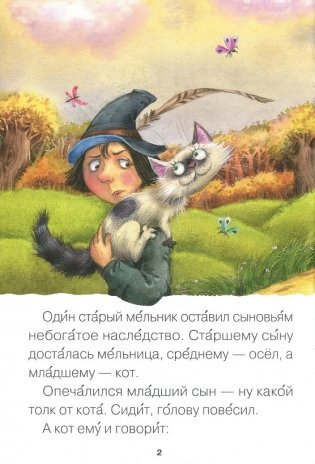 Читаю сам. Кот в сапогах фото книги 2