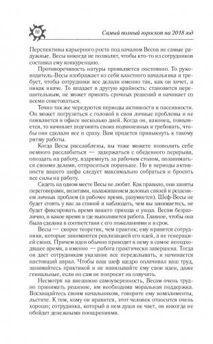 Весы. Самый полный гороскоп на 2018 год. 24 сентября - 23 октября фото книги 11