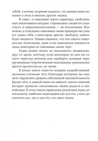 Близко к сердцу. Как жить, если вы слишком чувствительный человек фото книги 8