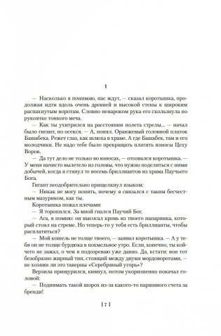 Сага о Фафхрде и Сером Мышелове. Книга 2. Мечи Ланкмара фото книги 6