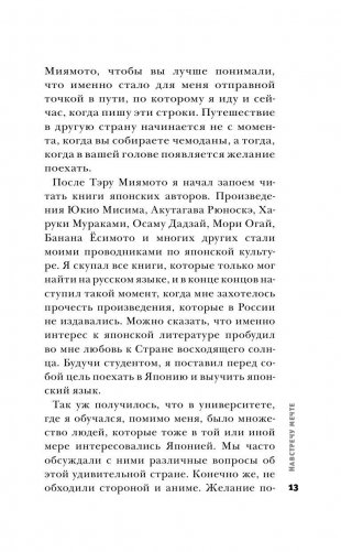 Русский дух в стране самураев. Жизнь в Японии от первого лица фото книги 11