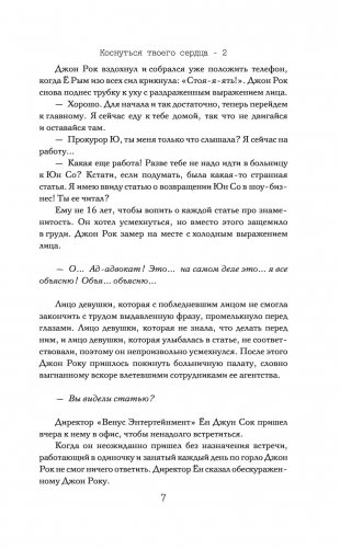 Коснуться твоего сердца. Книга 2 фото книги 5