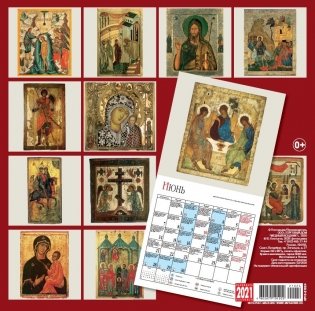Календарь на 2021 год "Русская икона" (КР10-21024) фото книги 2