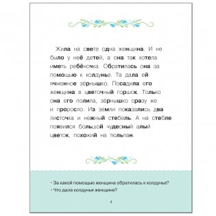 Учимся читать. Адаптивные сказки. 2 уровень сложности фото книги 3