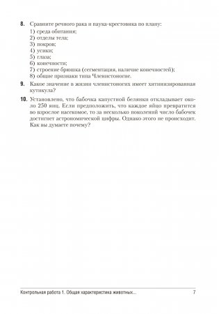 Биология. 8 класс. Сборник контрольных и самостоятельных работ. ГРИФ фото книги 6