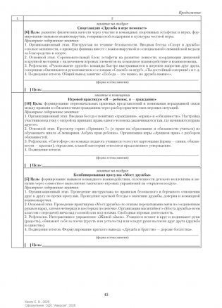 Группа продленного дня. 2 класс. Примерное календарно-тематическое планирование. 2026/2027 учебный год фото книги 10