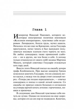 Яд для императора фото книги 8