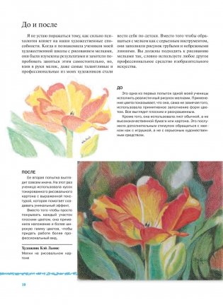 Удивительное рисование мелками. Руководство фото книги 18