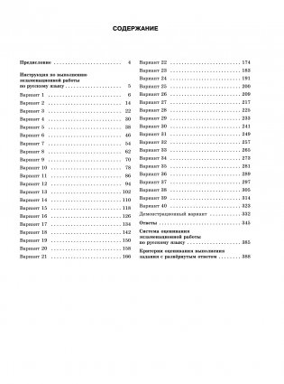 ЕГЭ-2025. Русский язык. 40 тренировочных вариантов экзаменационных работ для подготовки к ЕГЭ фото книги 4