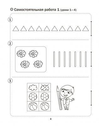 Математика. 1 класс. Тематические самостоятельные и контрольная работы. Вариант 1 фото книги 2