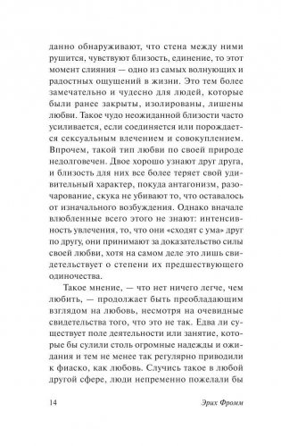 Искусство любить фото книги 11