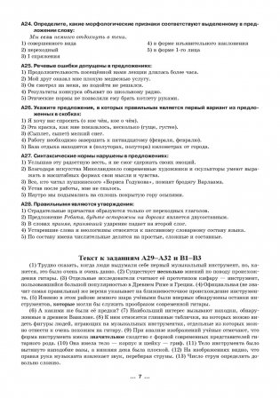 Русский язык: экспресс-курс подготовки к централизованному тестированию фото книги 4