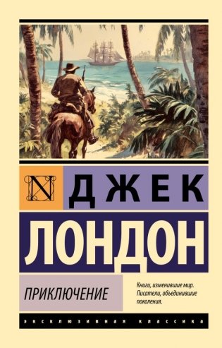 Приключение фото книги