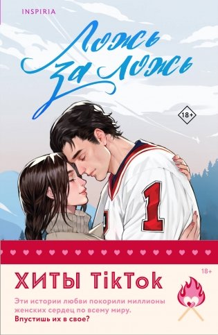 Комплект из 2-х книг (Ложь за ложь + Все сложно) фото книги