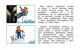 Петя Рыжик на Кавказе, на Алтае фото книги 6
