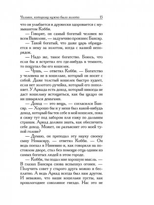 Самый богатый человек в Вавилоне фото книги 11