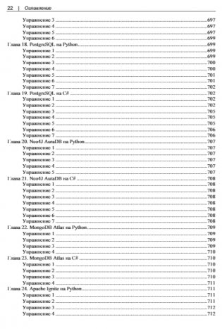 Основы проектирования баз данных. 2-е издание фото книги 21