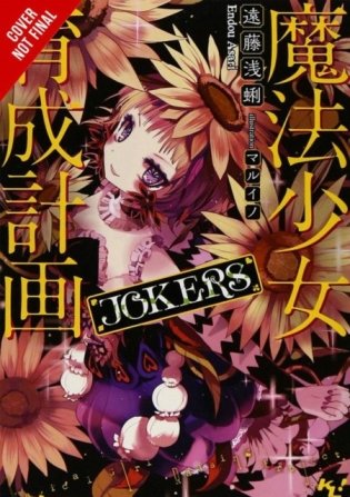 Magical Girl Raising Project, Vol. 7 (Light Novel): Jokers фото книги
