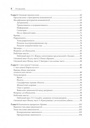 Игровой баланс. Точная наука геймдизайна фото книги 3