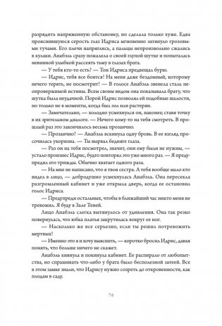 Слёзы Иссинир фото книги 5