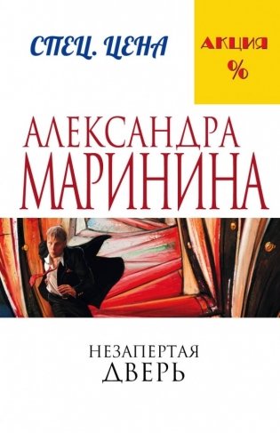 Незапертая дверь фото книги