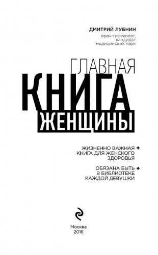 Главная книга женщины фото книги 2